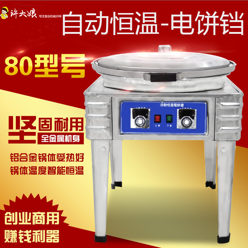 Commercial 80 model vertical electric baking pan pancake electromechanical pancake pancake pancake oven thousand-layer cake pancake machine scone machine
