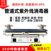 Pipeline ultraviolet sterilizer Water treatment equipment Overcurrent sterilizer disinfection instrument Fire swimming pool breeding sewage