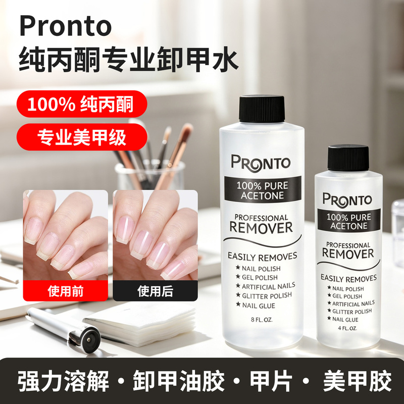 Pronto 100% Pure Acetone-Quick Professional Nail Polish Remover Pronto 100% Pure Acetone-Quick Professional Nail Polish Remover