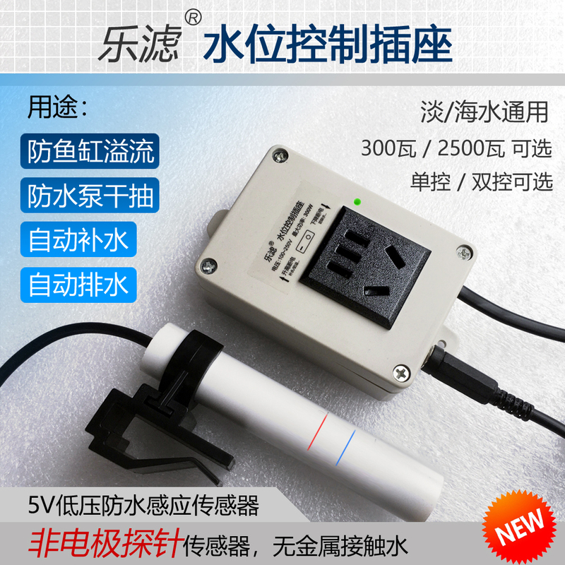 Le Filter Water Level Control Socket Fish Tank Anti-Overflow Socket Water Level Control Switch Water Shortage Power-Off Anti-Dry Burning