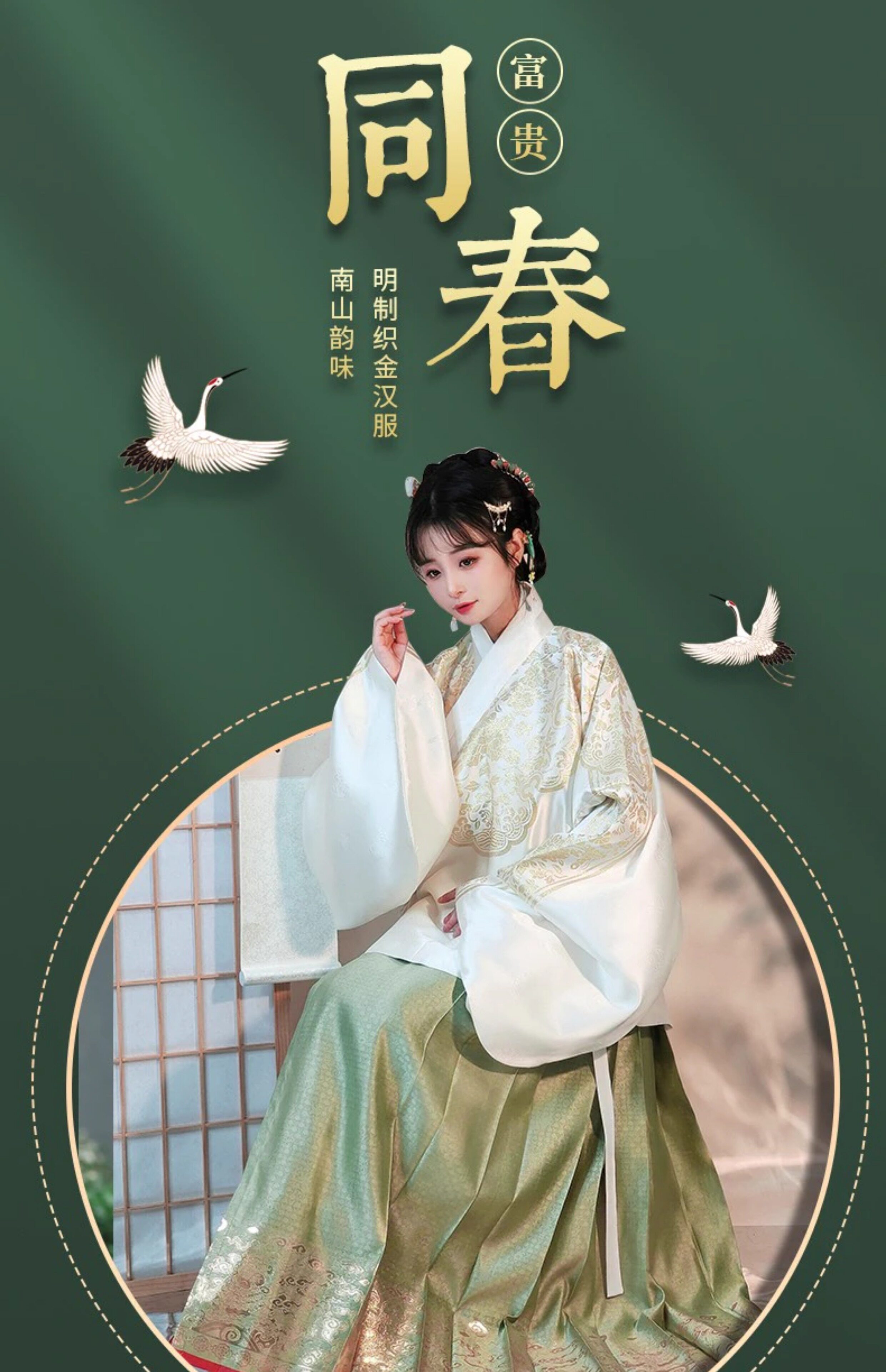 Китайцы одежда наборы 南山韵味富贵同春交领琵琶袖短袄马面裙织金纱明制套装现货春款女