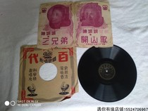 During the Manchukuo period the promotional image was like Chen Juanjuan singing the folk song Three Brothers 78 turn black bakelite EMI old-fashioned records