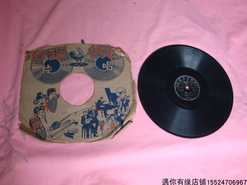 Hundreds of generations of record Zhao Dan Li Hua singing Spring Lane Three world 78 turns black gum wood record old nostalgia