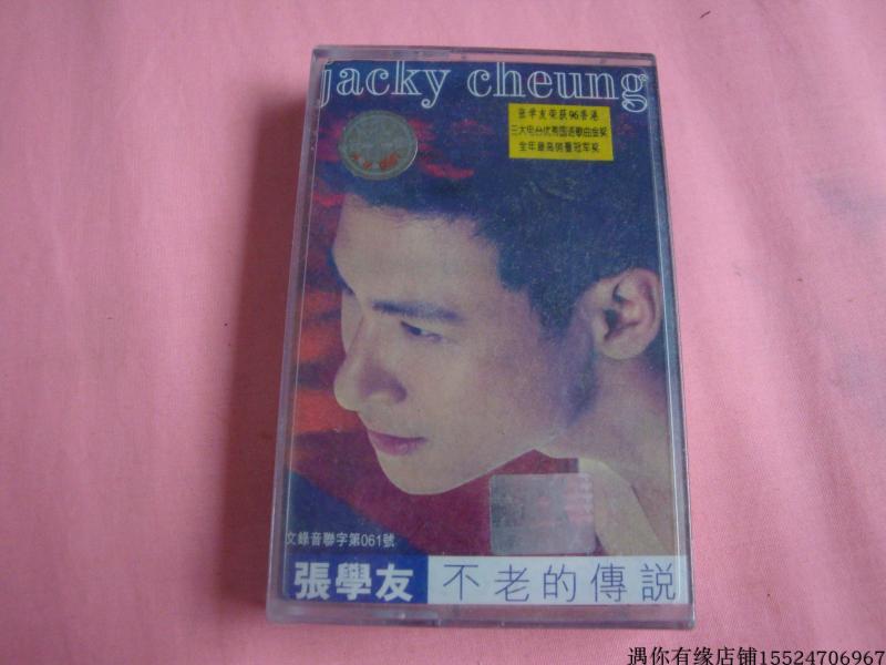 Stock unopened, Jacky Cheung's ageless legend tape, tape recorder, old cassette pop, old song records