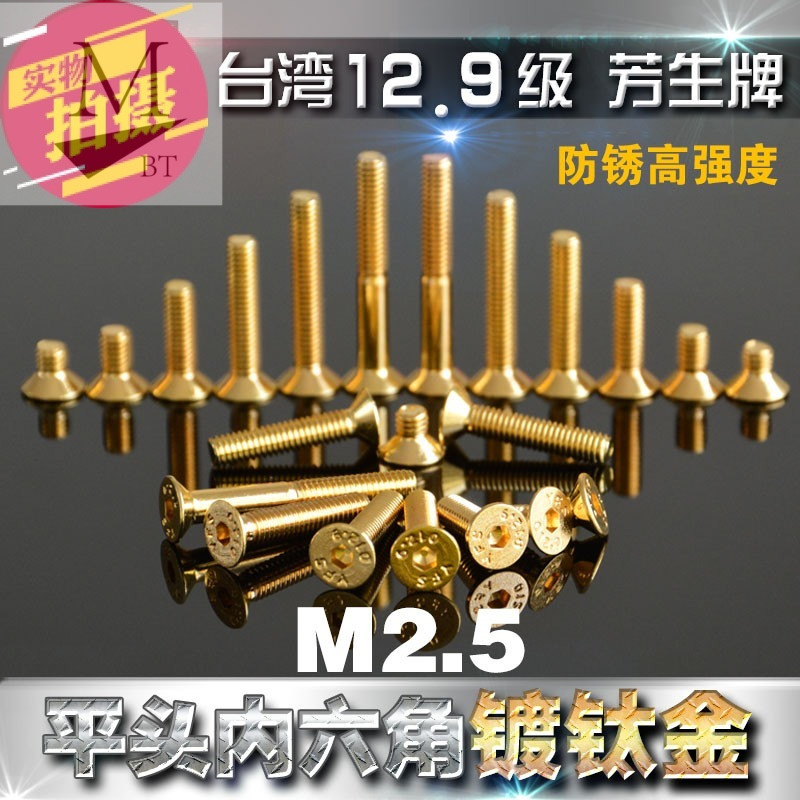 Imported fang 12 9 grade YFS sink head hexagonal screw M2 5*6*8*10*12*14 titanium gold