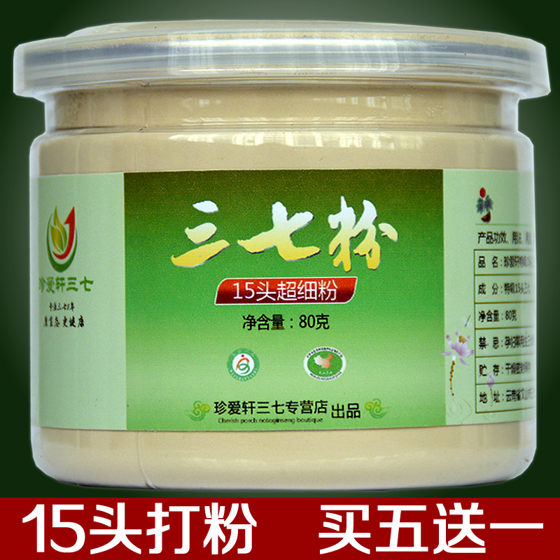 Zhenai Xuan Yunnan Wenshan premium 15 heads of Sanqi powder ultrafine Sanqi powder Tianqi Powder Buy 5 get 1 free