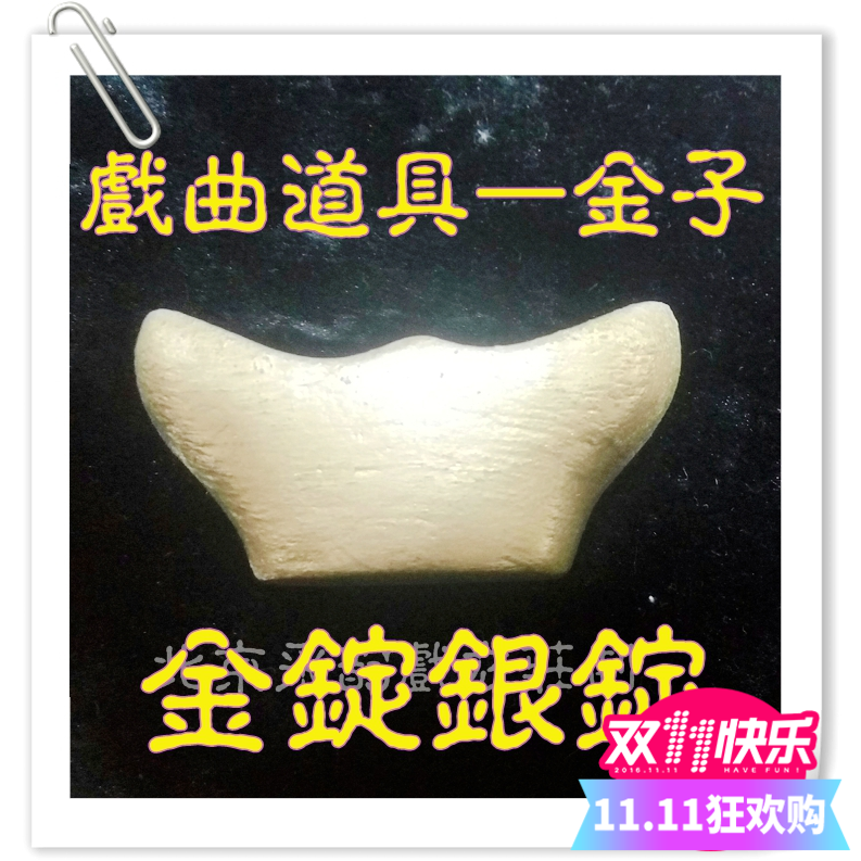 Collection of rhyme professional props gold ingot silver Beijing opera Wujiapo end gold silver opera props silver