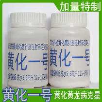 Huanghua No 1 Huanglong disease Imported red black capsule Yellow imported tetracycline hydrochloride Green tree fruit protection