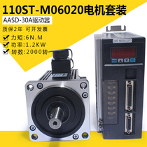 1 2KW 110ST-M06020 AC servo motor driver set 6N M Yifeng replaces Huadai Maixin
