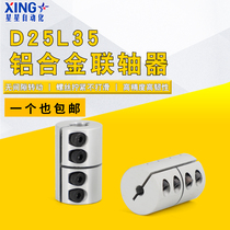 Strong coupling D25L 35 screw rod large torque engraving machine steel coupling machine steel motor