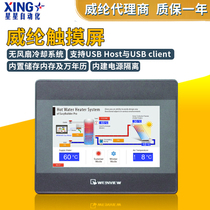 Wylon Polylon Touch Screen MT8102iE MT8121IE MT8071IE MT8150IE MT8150IE