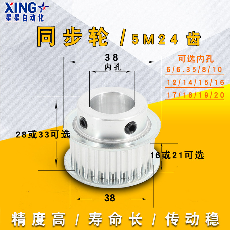 5M synchronous wheel 24 tooth socket width 16 inner hole 6-20 convex step BF type motor transmission synchronous belt aluminium alloy