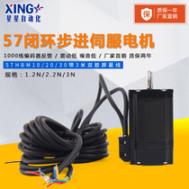 57 Closed loop motor high speed mixed servo motor torque 1 2N 2 2N 3N with encoder 24V without dropping