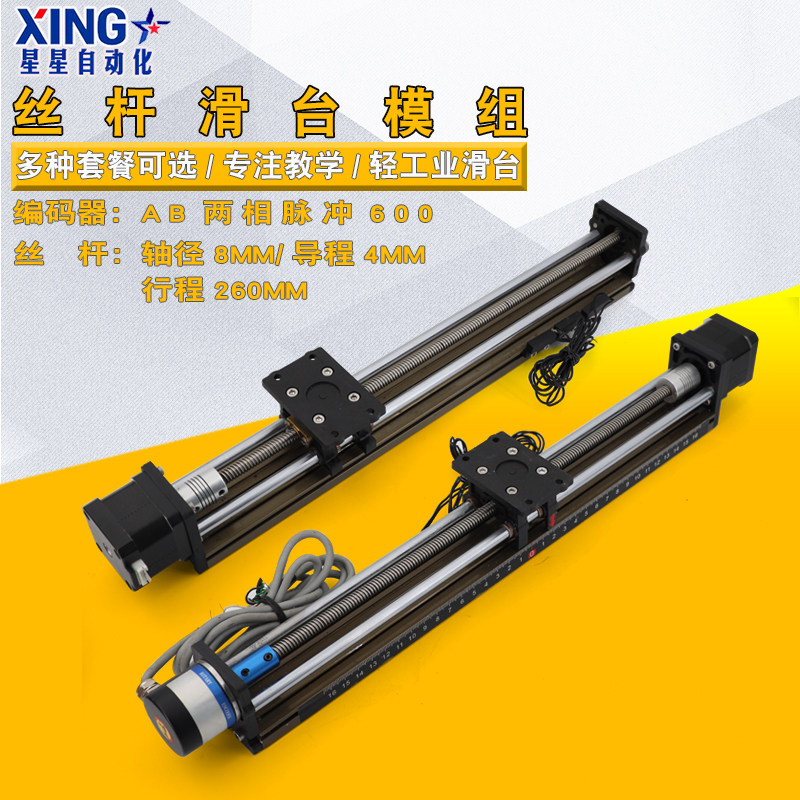 Stepping motor screw slide module set with linear precision screw cross table double light axis encoder