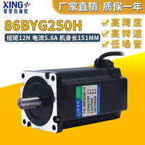 86BYG250H stepping motor 12N HONE torque stepping motor 150MM engraving machine drilling machine manufacturer direct sales