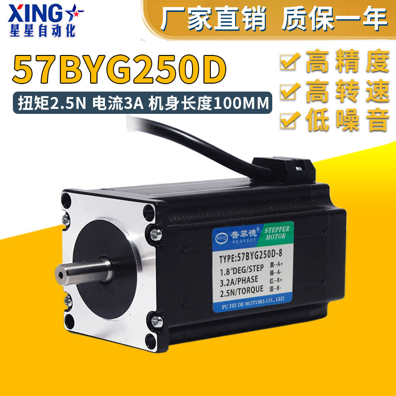 57 stepping motor 57BYG250D 2 5N large torque 2 phase 4 wire engraving machine drive motor body 100mm