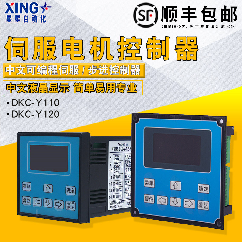 DKC-Y110 Y120 programmable single axis double axis stepper motor servo motor pulse controller simple PLC