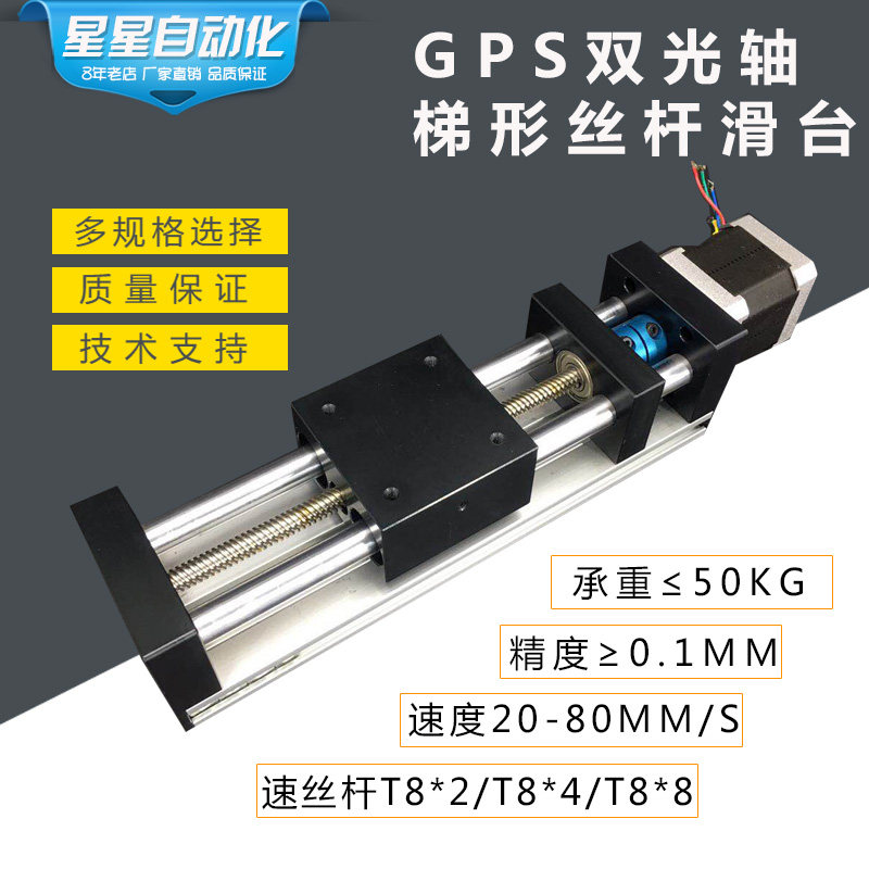 GPS trapezoidal screw double optical axis linear guide sliding table module electric bench slide rail 42 57 stepping motor
