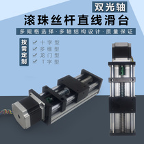 Two-axis ball screw slide line precision guide rail cross screw module stepper motor slide rail