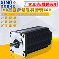 Pufid 130 three-phase stepper motor 50N stepper motor 130BYG350D long 280MM spot