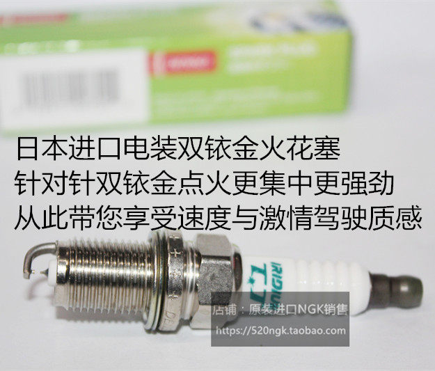 Kai Yue 1 6L Yinglang 1 5L 1 6T reading Lang 1 0T GL6 1 3T Applicable electrosynthesis double iridium gold spark plug