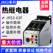 热过载继电器JRS2-63 F热继电器 (3UA59)交流电动机热过载保护器