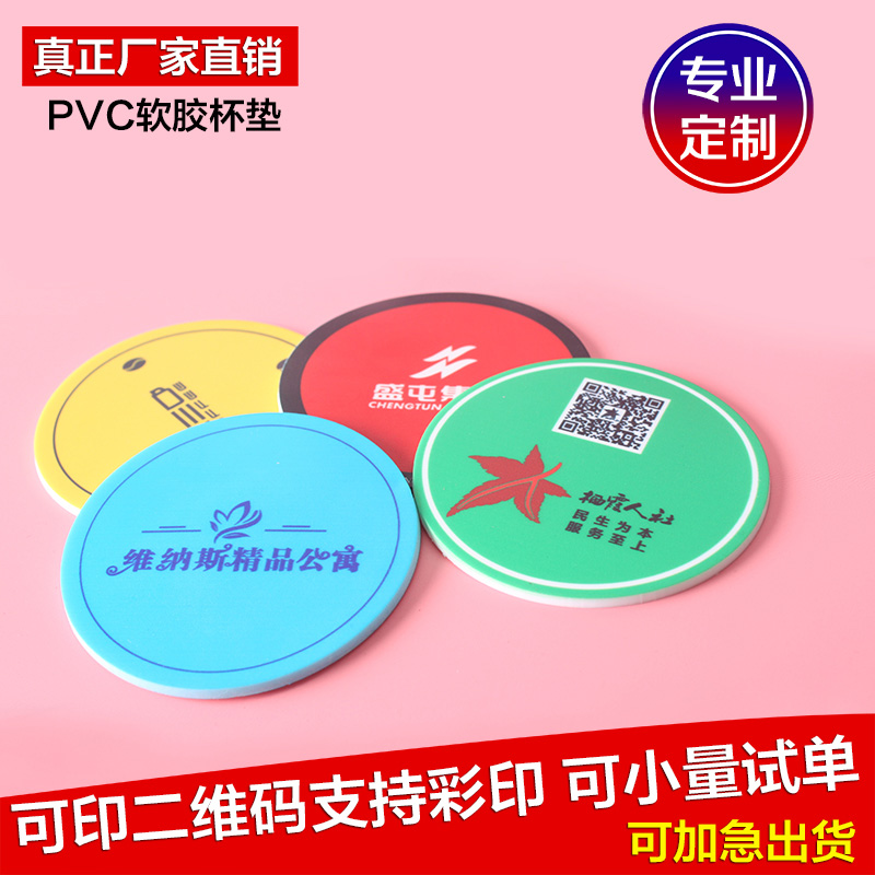 Rubber coaster custom LOGO soft rubber coaster printing pattern advertising silicone coaster custom printed QR code