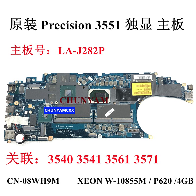 Dell/Dell Precision 3551 Motherboard 3541 3561 3571 La-J282P 8Wh9M Dell/Dell Precision 3551 Motherboard 3541 3561 3571 La-J282P 8Wh9M