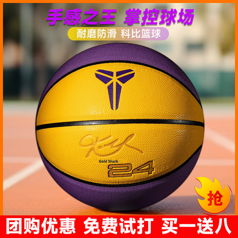 Kobe Bryant Children's Basketball No. 5 Kindergarten Children Primary and Secondary School Students Adult Sports Training Wear-Resistant No. 6 No. 7 Basketball