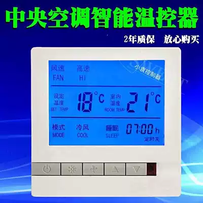 New sea central air conditioning fan coil LCD intelligent thermostat three-speed switch air conditioning control panel Type 86