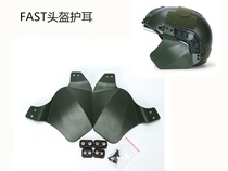 OPS FAST MICH IBH tactical helmet side rail side face protection damper side protective ear Side Cover