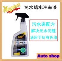 Meiguang Supreme water-free car wash wax water import with wax car wash liquid water-free wash wax water