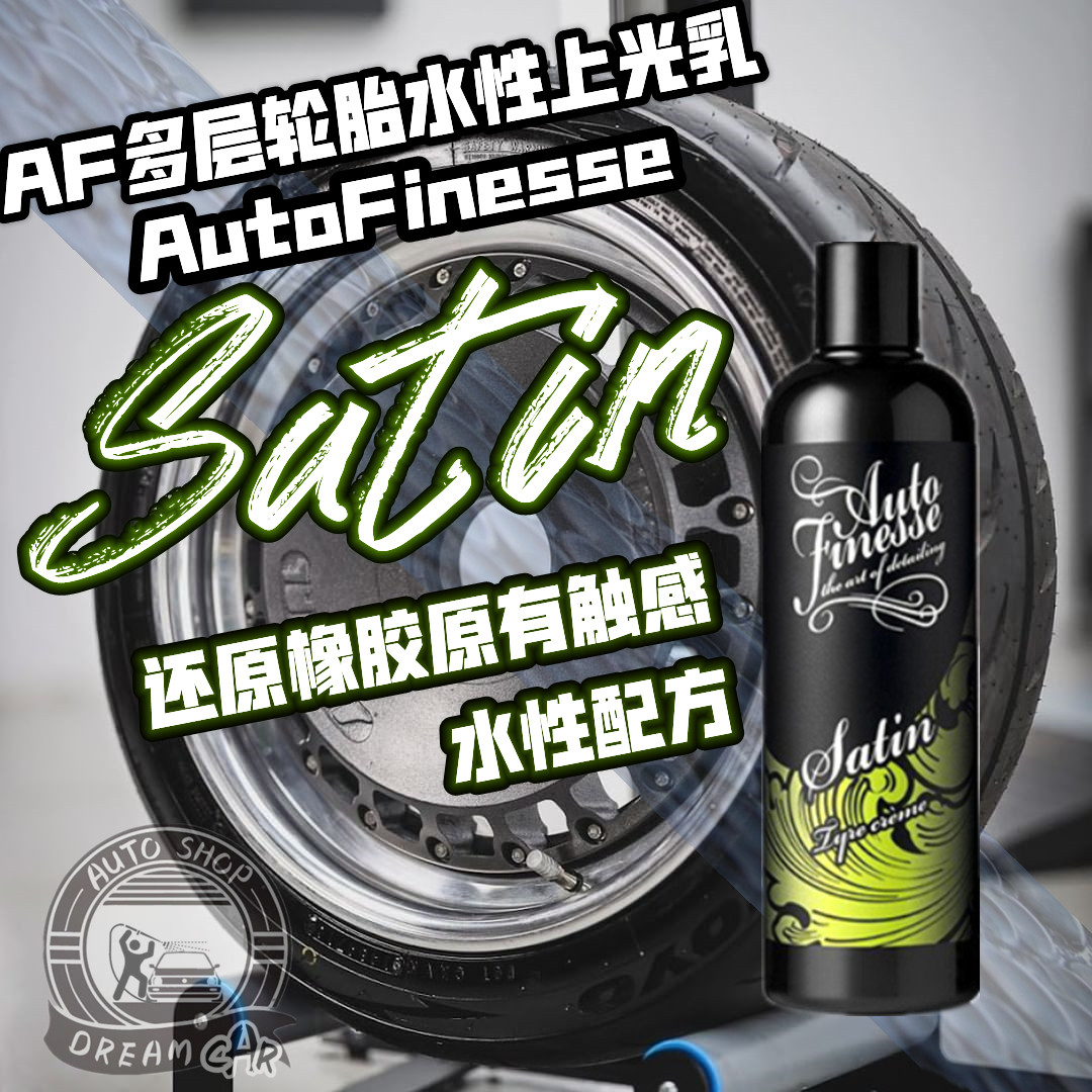 AutoFinesse aqueous tire curing agent car tire wax persistent type waterproof protection long-lasting anti-ageing