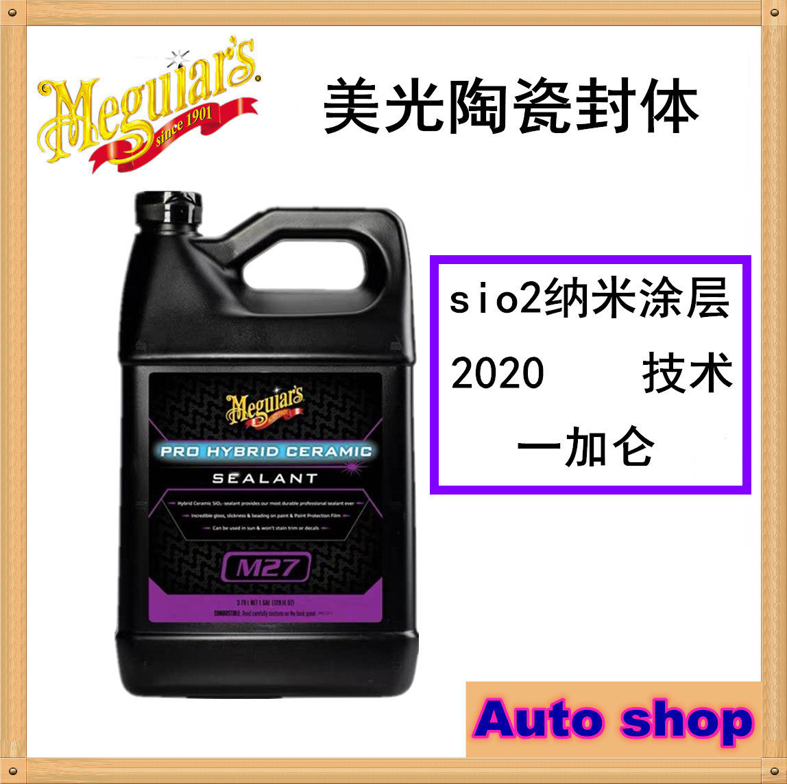 Beauty Light Ceramic Seal Body m27 Coated Seal Glaze SIO2 Drive Water Light Lasting Protection Lacquered Surface Gloss Deep M2701