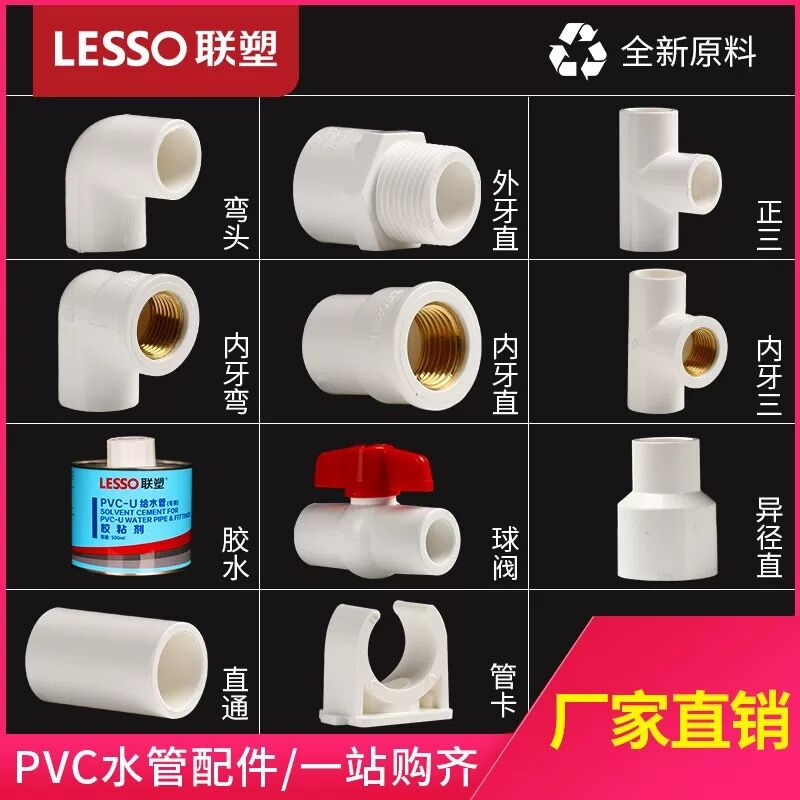 PVC to water pipes straight sleeves Tap Water Pipe Fittings Joints 20 20 25 32 40 Lionforming