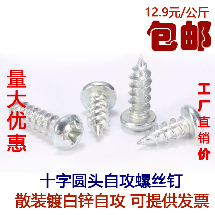 Bulk by pound M3M4 round head self - tapping screw galvanized cross screw aluminum alloy wood plate head