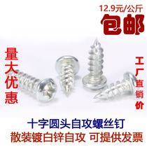 Bulk by pound M3M4 round head self - tapping screw galvanized cross screw aluminum alloy wood plate head