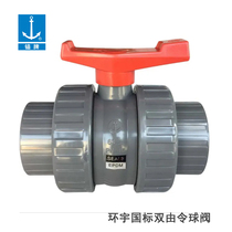 Anchor National Standard Live Ball Valve EPDM Rubber Ring Universal Type UPVC Double Composed of Grey Wave System 4 points 6 points 1 inch