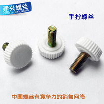 Special price plastic rubber head screwed screw M6 * 25 handle plastic hand screwed screw insulated screwing hand screwing screw