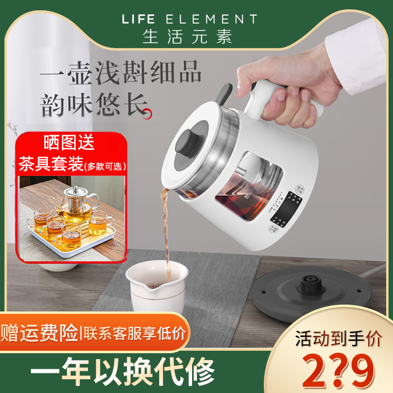 Life Element Cooker Small Office Mini Steam Spray Glass Automatic Black Tea Boiled Tea Pot Small