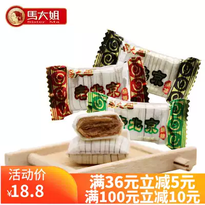 Beijing Ma elder sister Beijing crispy sugar 500 grams large pieces of crispy sugar wedding wedding candy casual snacks