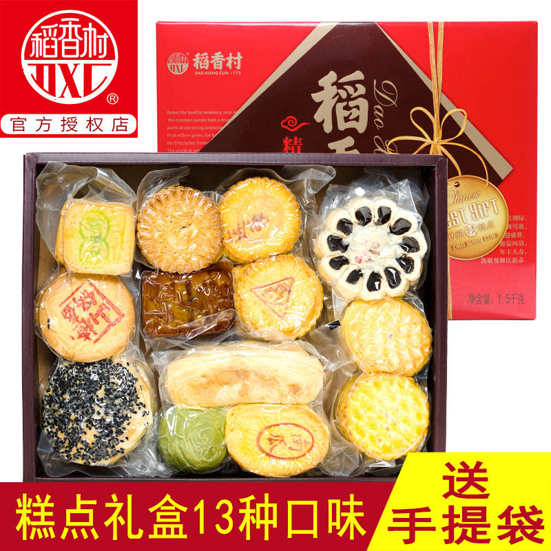 Daoxiangcun Pastry Snacks Special New Year Gift Box Daoxiangcun Beijing Eight Pieces of Pastry Heart Net Weight 1500g