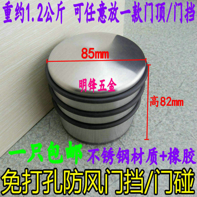 Hole-free solid stainless steel door stopper door top nail-free drilling-free windproof anti-collision door stopper door bumper