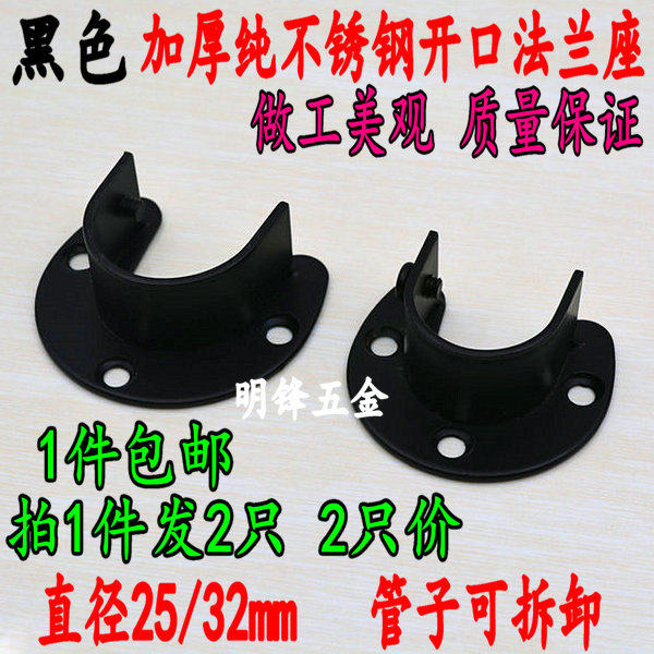 Black stainless steel round tube base support wardrobe hanging clothes round rod support fixed seat accessories open flange seat 2532mm