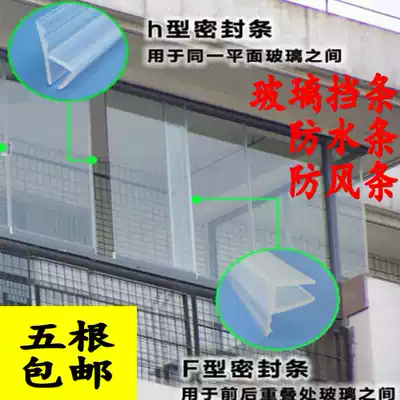 F-shaped h-shaped glass door water barrier windproof strip glass strip frameless balcony door and window door seam edge strip sealing strip