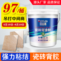 Ceramic tile adhesive Super strong adhesive Floor tile wall tile adhesive caking agent paste vitrified brick wall brick back coating glue