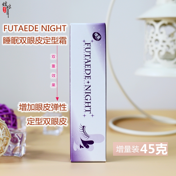 日本正品 夜间双眼皮贴膜定型霜 双眼皮胶水隐形定型大眼眼膜增量