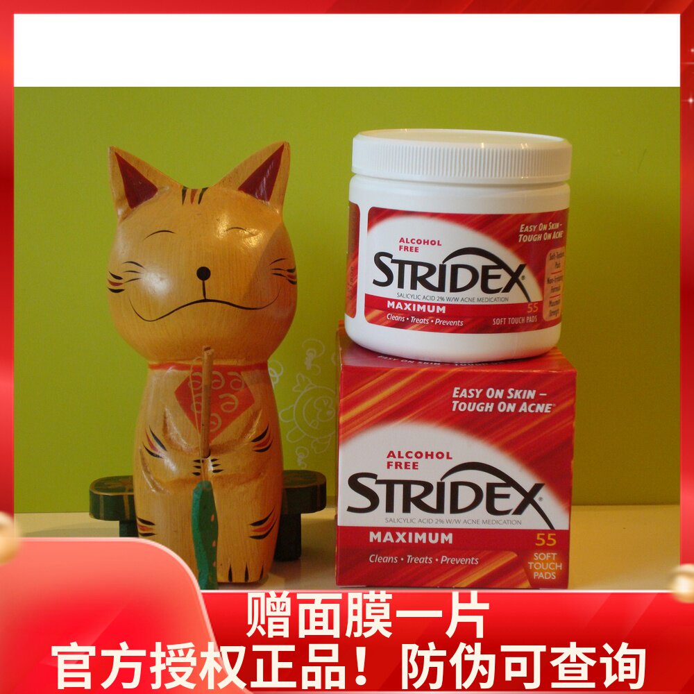 stridex green 0 5% salicylic acid red 2% salicylic acid cleaning cotton sheet 55 slices to close the mouth and acne black head