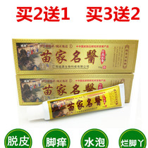 Chengyuan Miao Famous Doctor Cream Yellow Ointment to relieve itching
