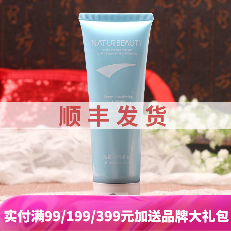 Imeingrine live spring water moisturizing face cream 100g deep cleaning mild foam washfaced milk special cabinet